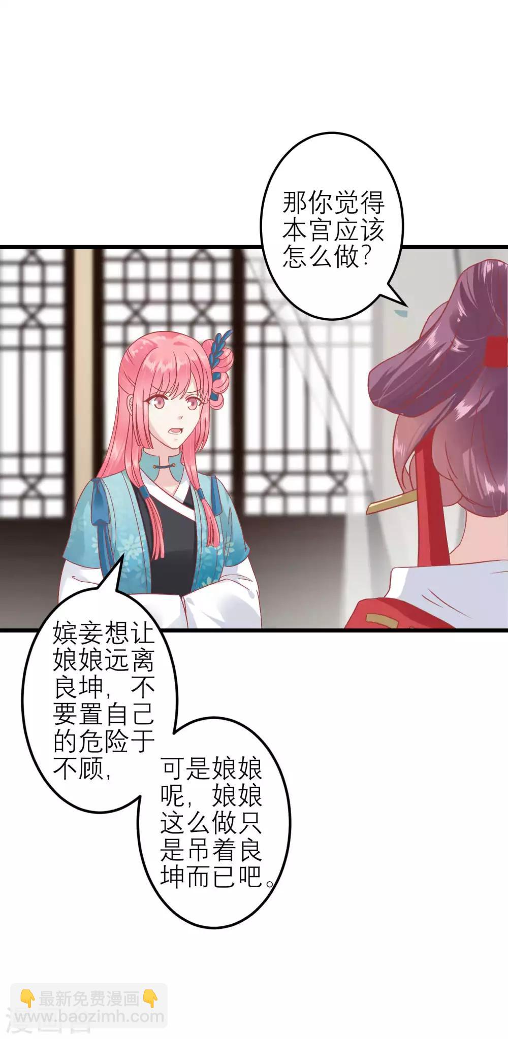 🍼读档皇后 第182话 你到底想做什么 第20页
