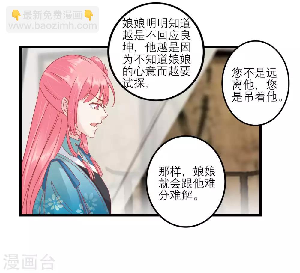 🍼读档皇后 第182话 你到底想做什么 第21页