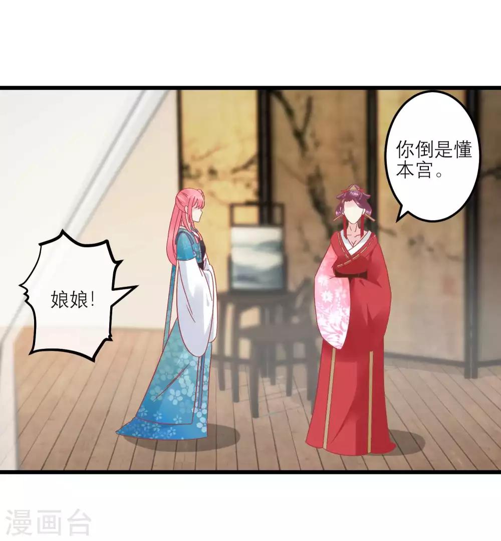 🍼读档皇后 第182话 你到底想做什么 第22页
