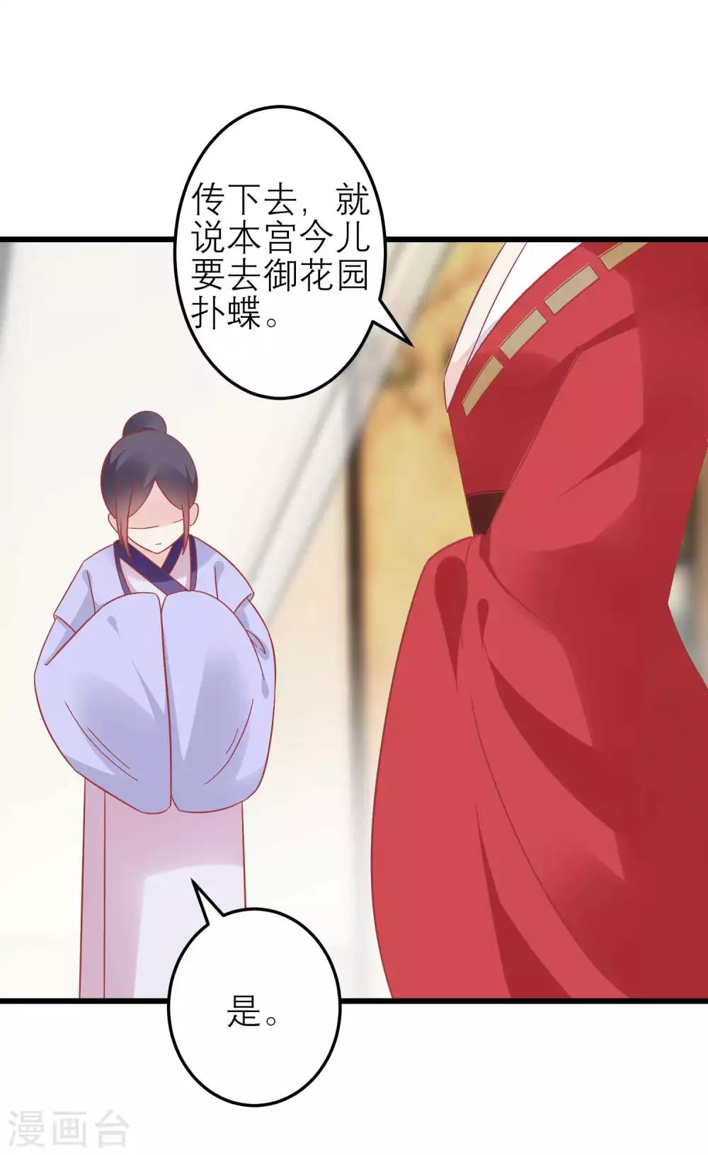 🍼读档皇后 第182话 你到底想做什么 第24页