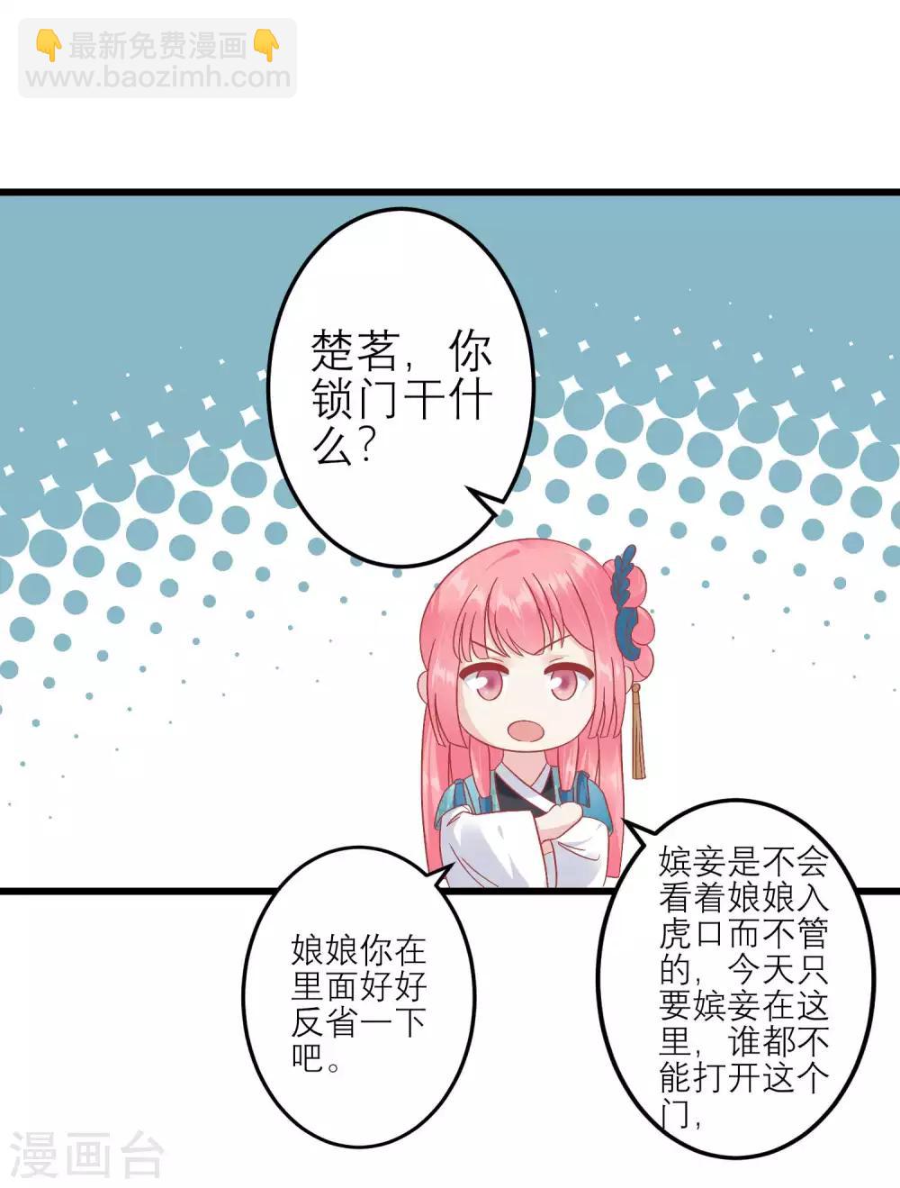🍼读档皇后 第182话 你到底想做什么 第27页