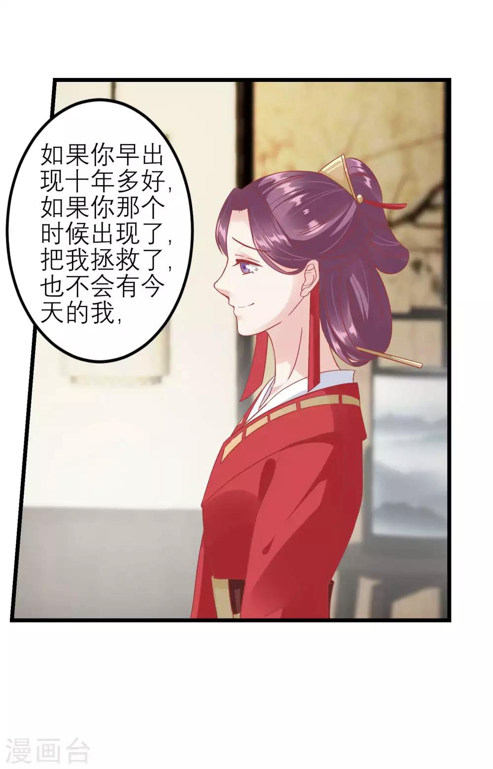 🍼读档皇后 第182话 你到底想做什么 第29页