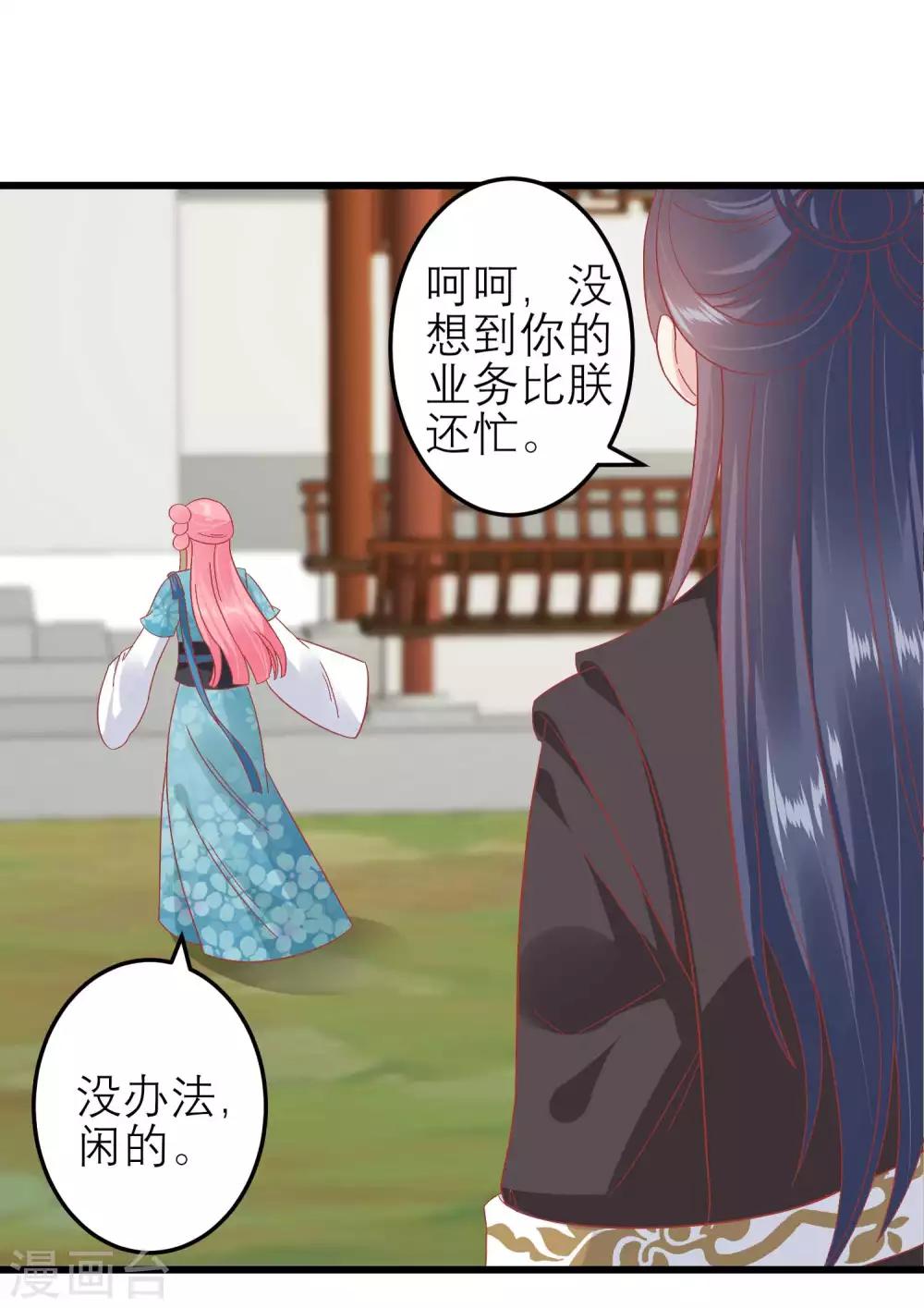 🍼读档皇后 第182话 你到底想做什么 第8页