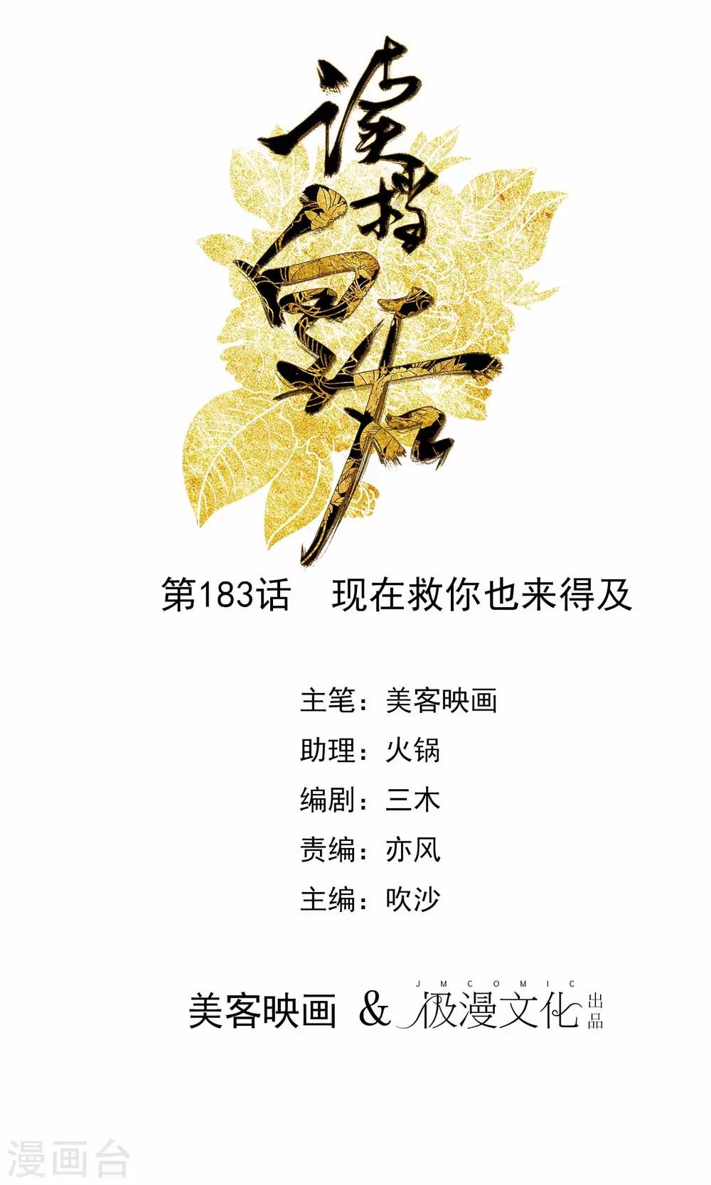 🍼读档皇后 第183话 现在救你也来得及 第1页