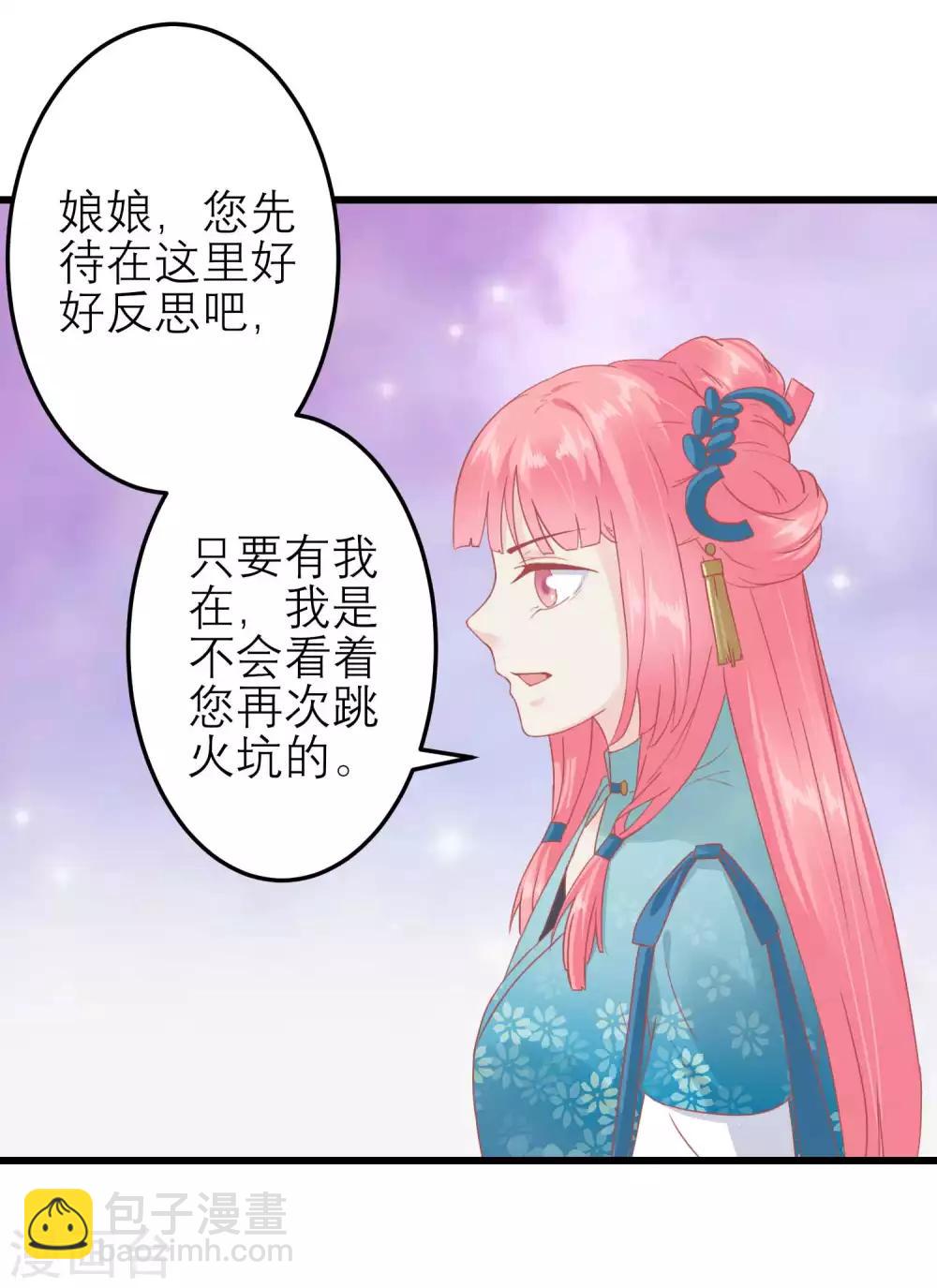 🍼读档皇后 第183话 现在救你也来得及 第13页