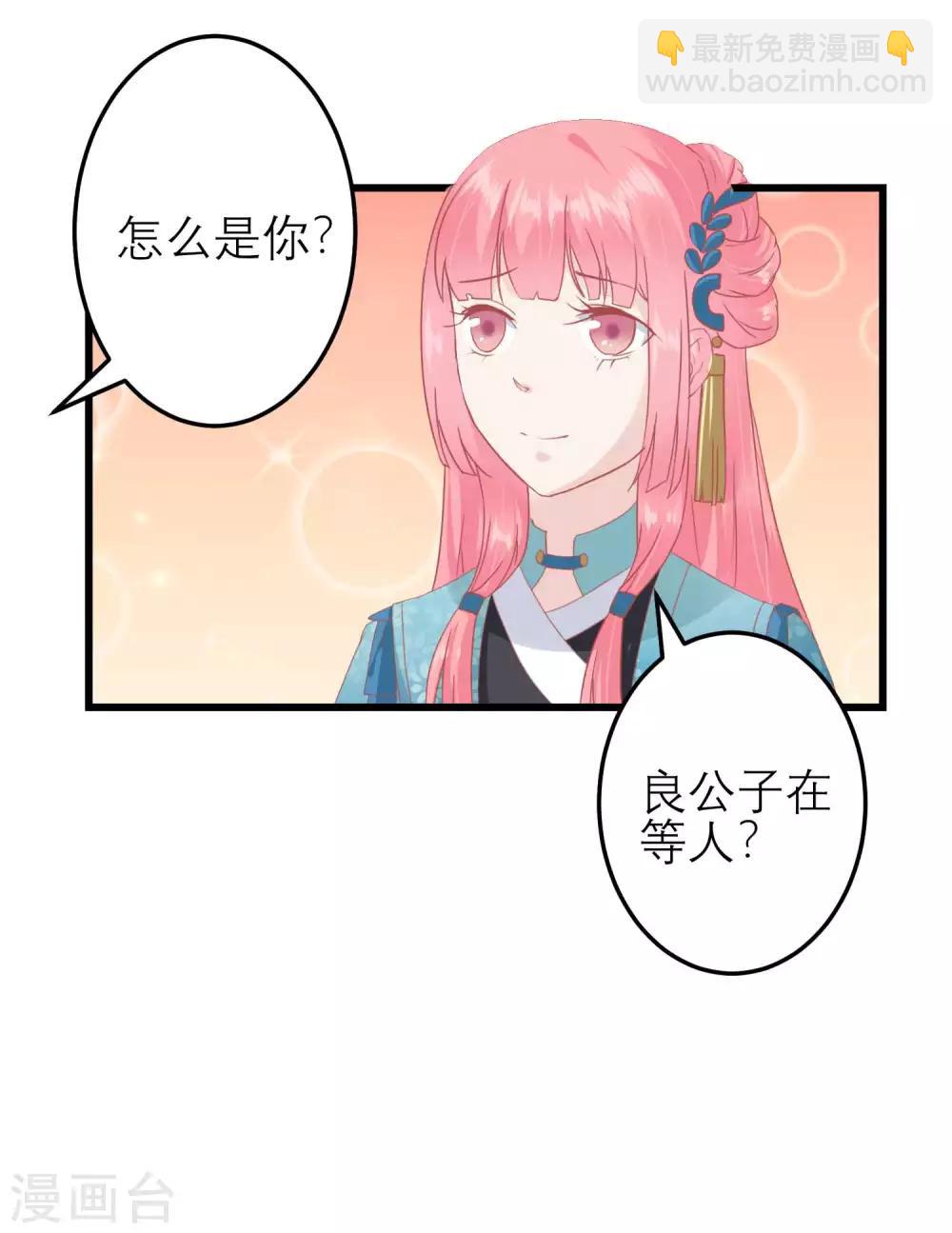 🍼读档皇后 第183话 现在救你也来得及 第18页