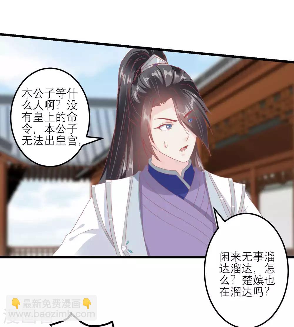 🍼读档皇后 第183话 现在救你也来得及 第19页