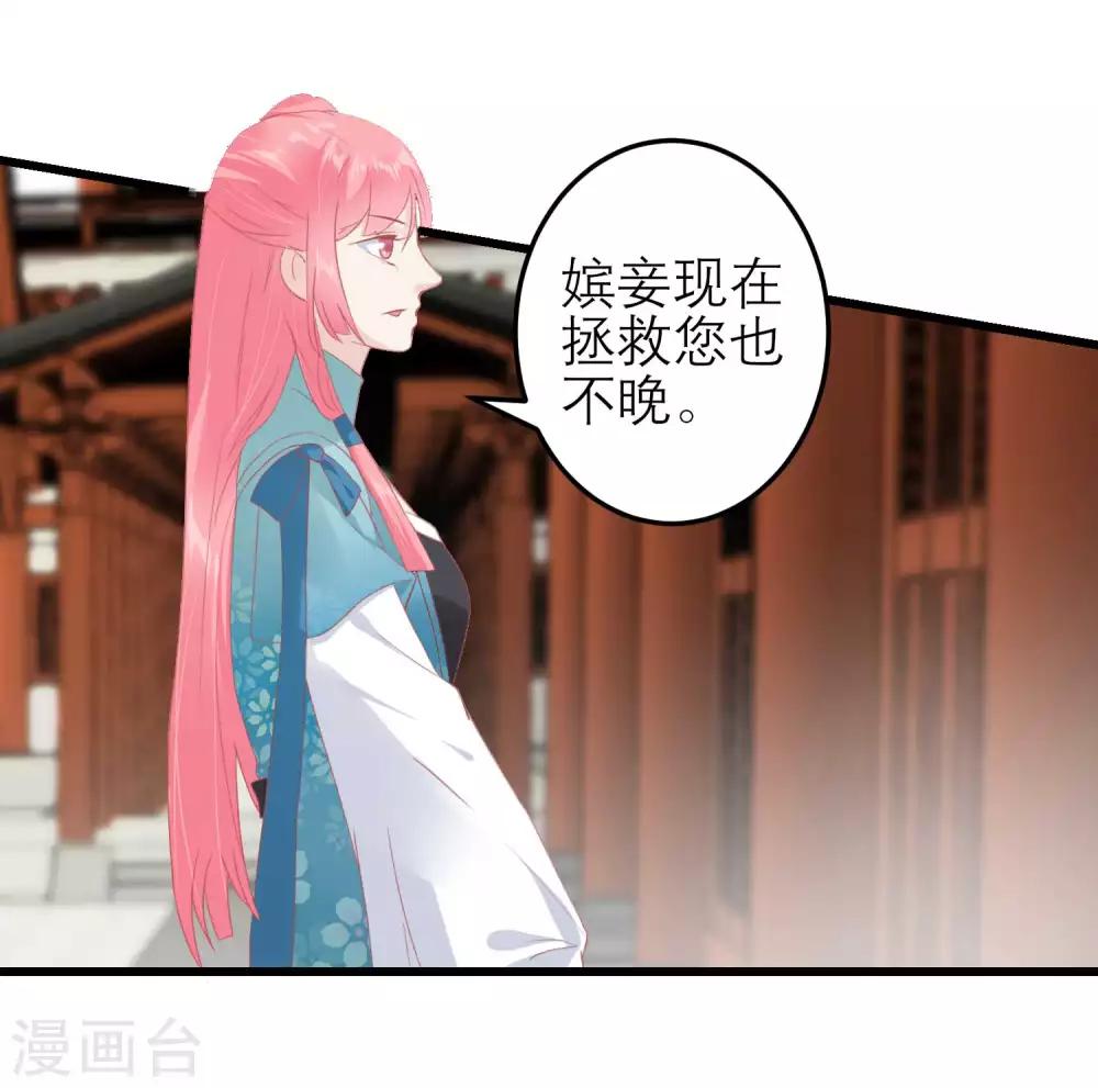 🍼读档皇后 第183话 现在救你也来得及 第2页