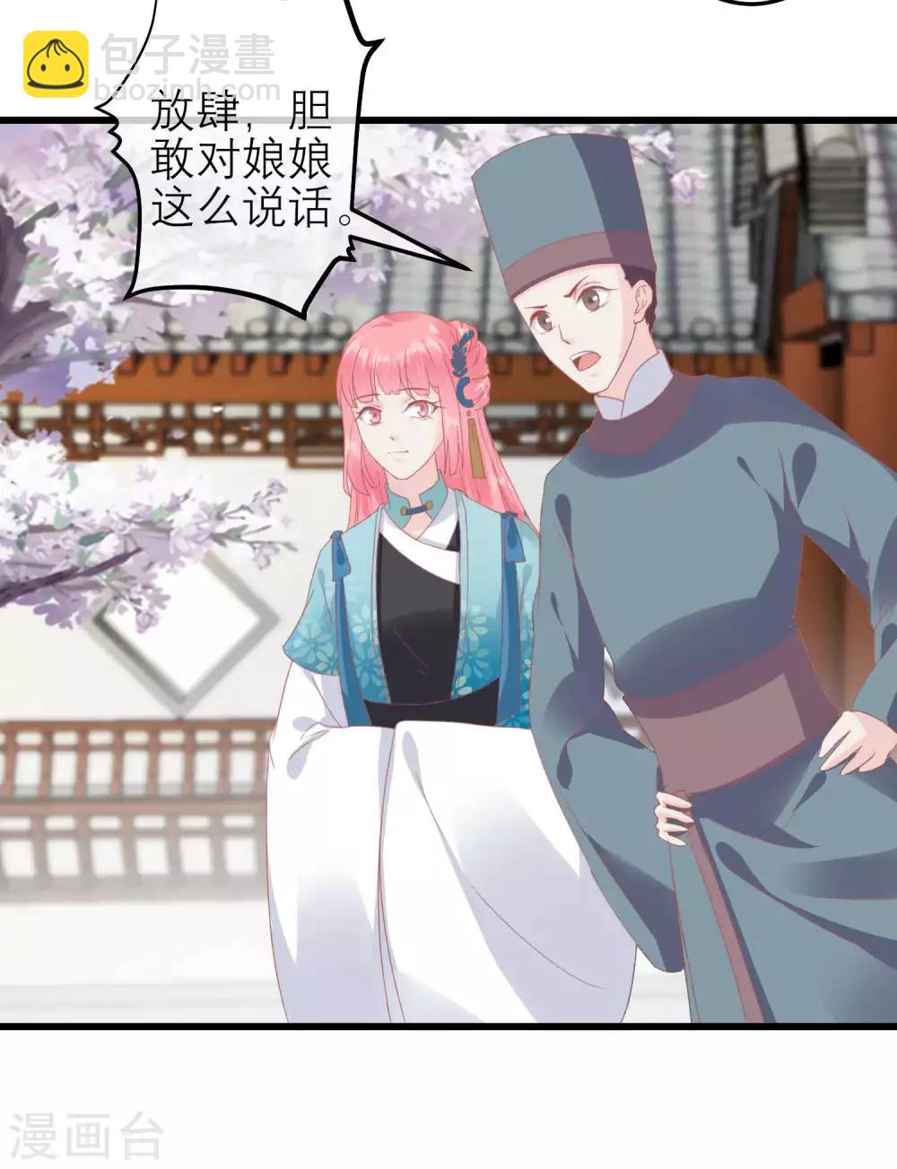 🍼读档皇后 第183话 现在救你也来得及 第20页