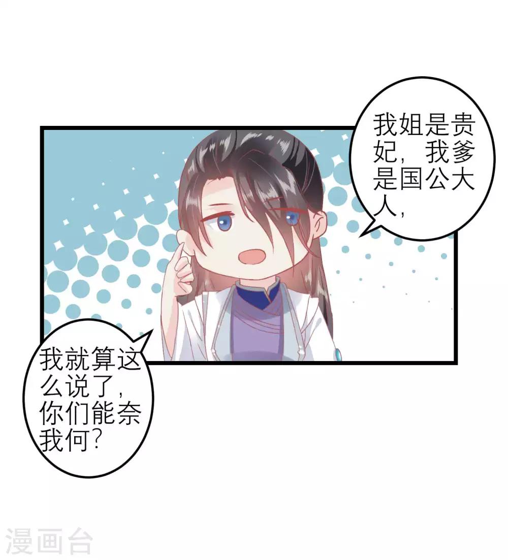 🍼读档皇后 第183话 现在救你也来得及 第21页