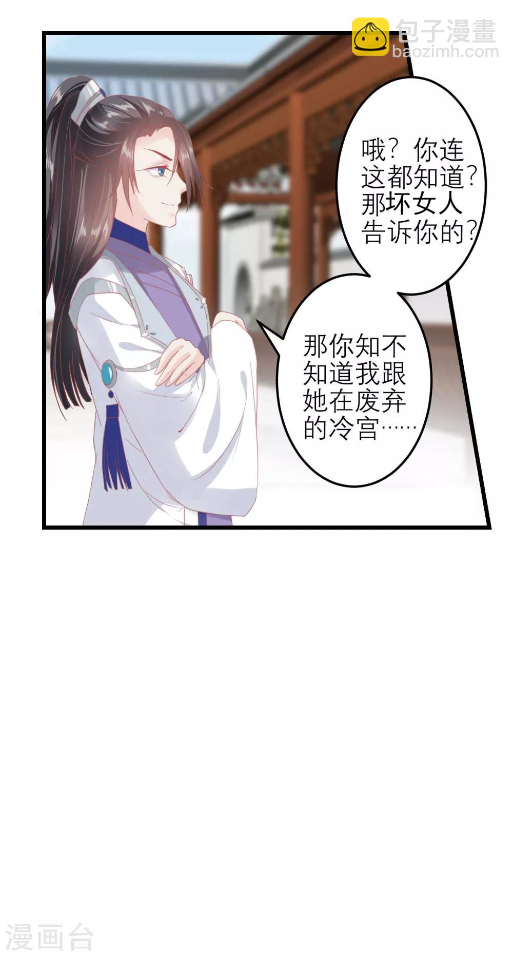 🍼读档皇后 第183话 现在救你也来得及 第23页