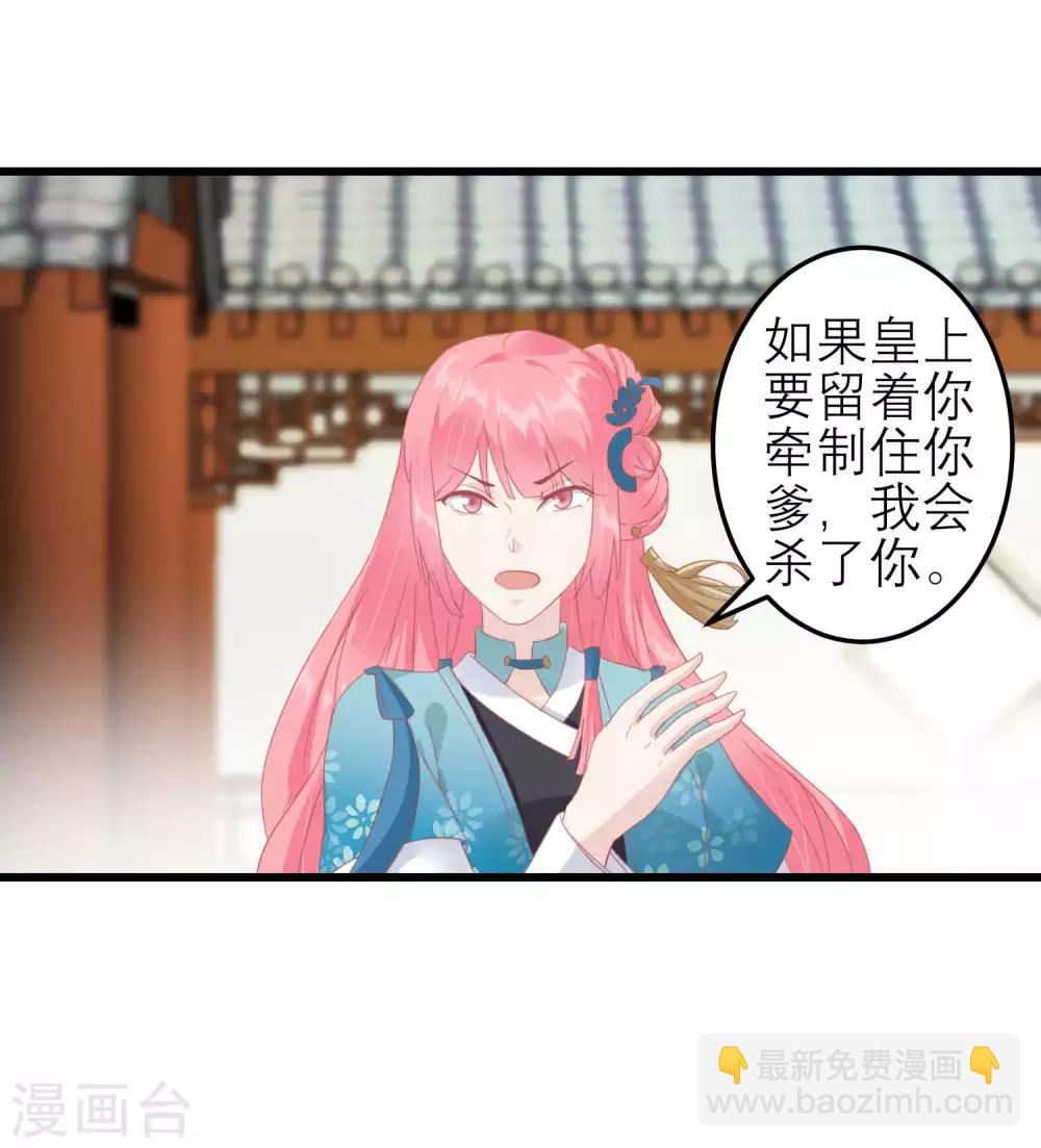 🍼读档皇后 第183话 现在救你也来得及 第26页