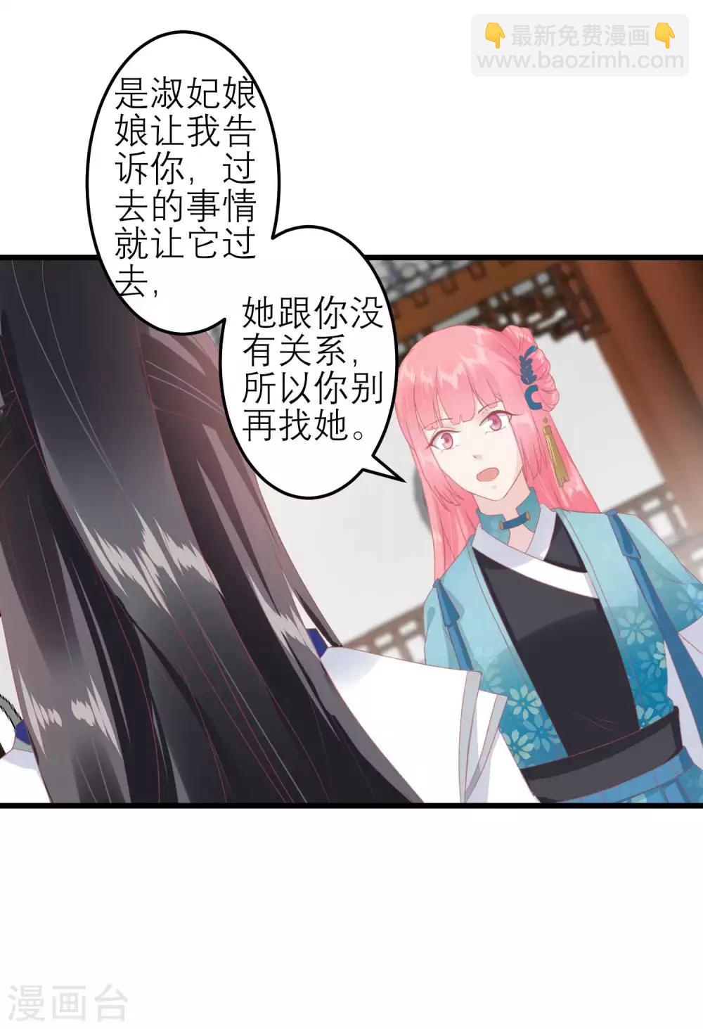 🍼读档皇后 第183话 现在救你也来得及 第29页
