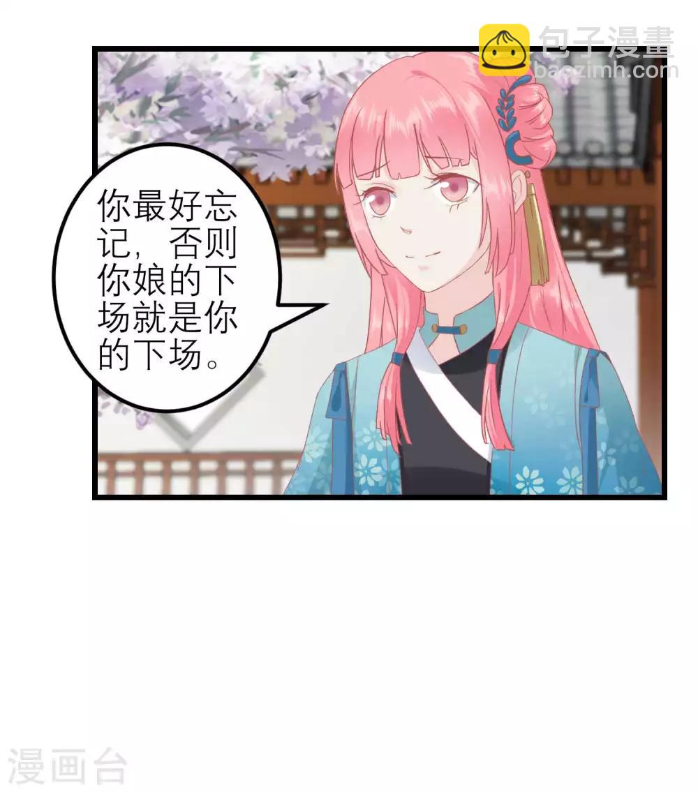 🍼读档皇后 第183话 现在救你也来得及 第31页