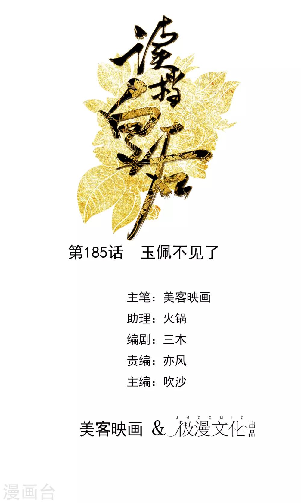🍼读档皇后 第185话 玉佩不见了 第1页