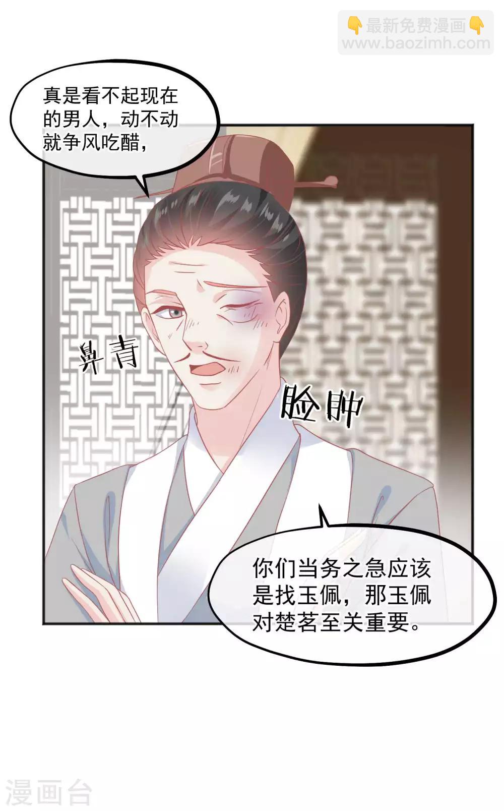 🍼读档皇后 第185话 玉佩不见了 第13页