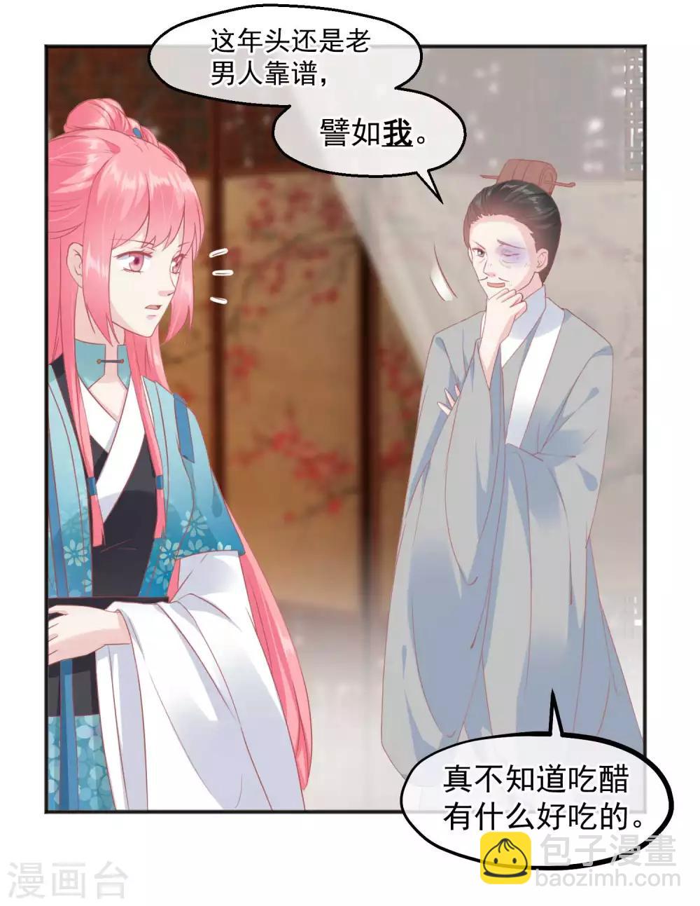 🍼读档皇后 第185话 玉佩不见了 第14页