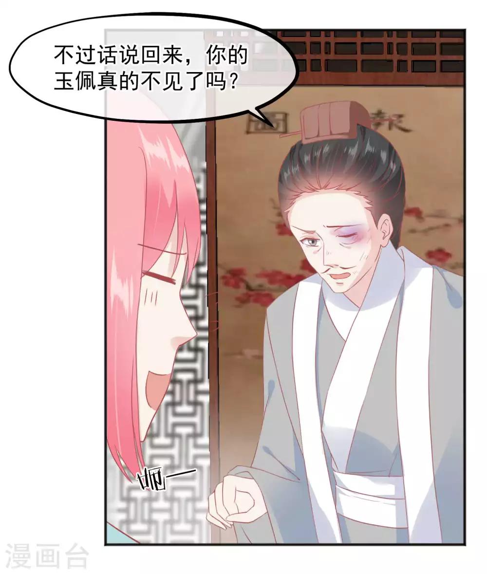🍼读档皇后 第185话 玉佩不见了 第17页