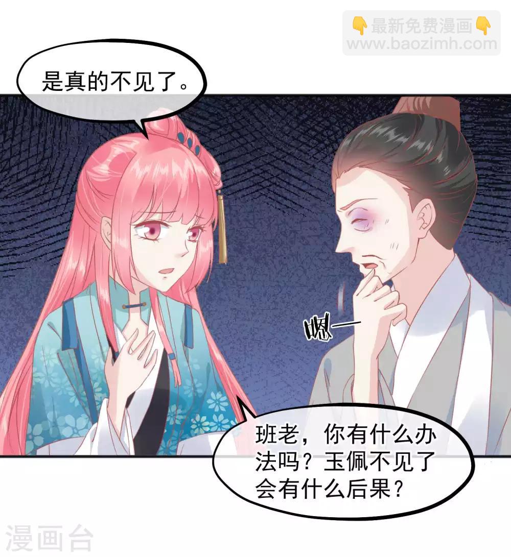 🍼读档皇后 第185话 玉佩不见了 第18页