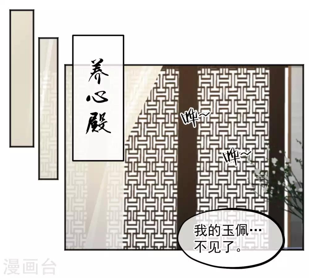 🍼读档皇后 第185话 玉佩不见了 第2页