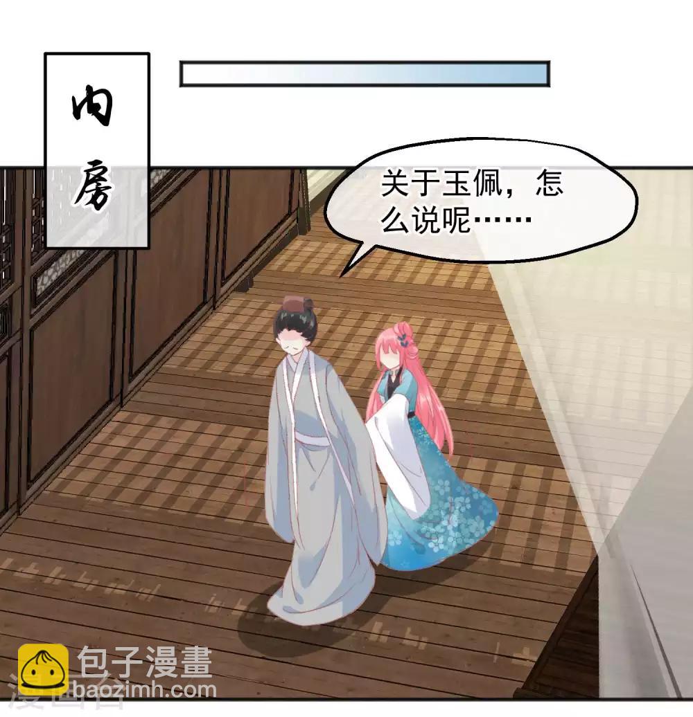 🍼读档皇后 第185话 玉佩不见了 第22页
