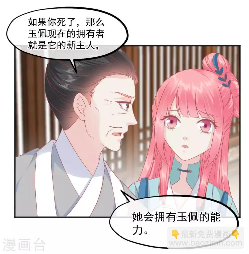 🍼读档皇后 第185话 玉佩不见了 第23页