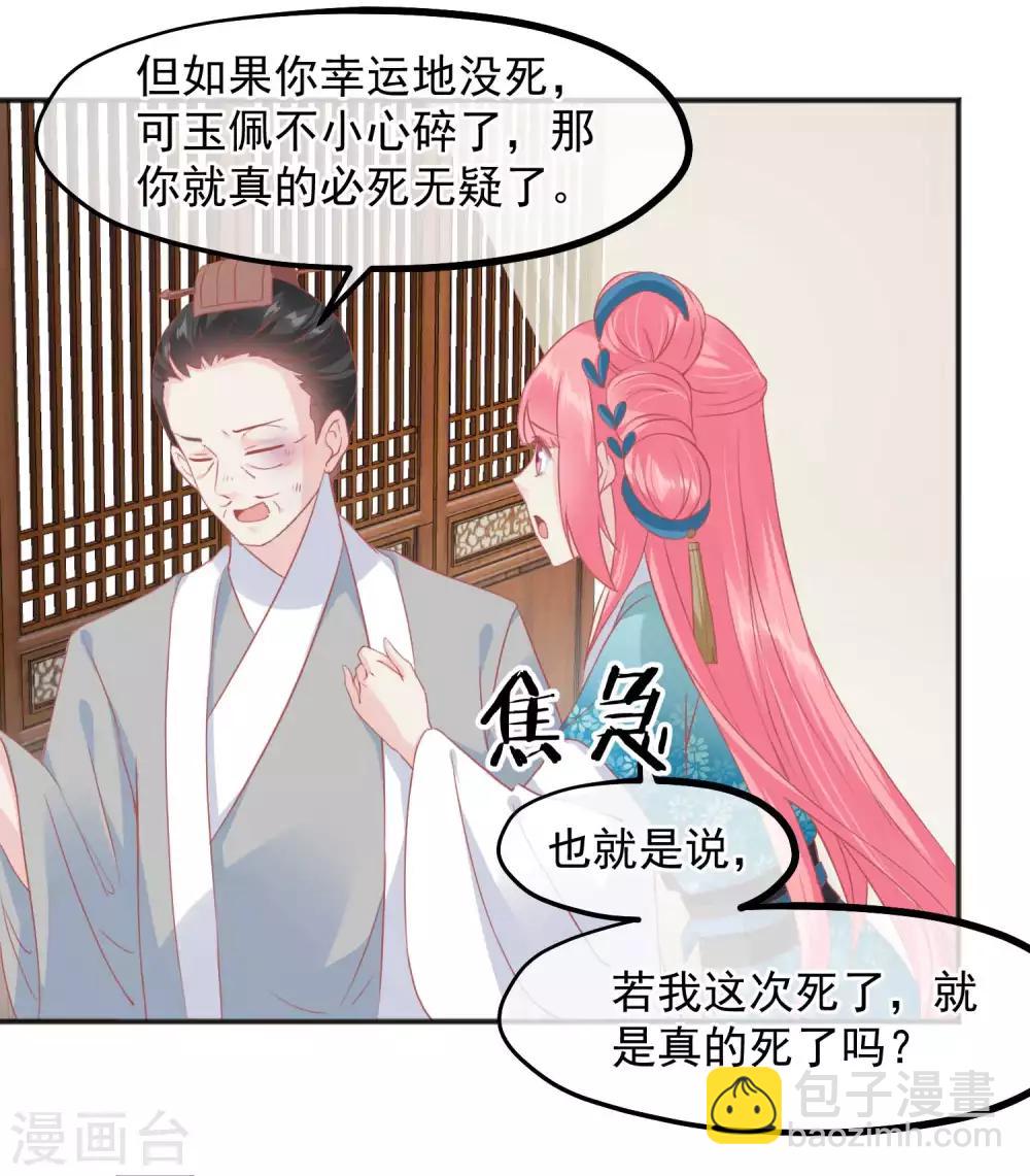 🍼读档皇后 第185话 玉佩不见了 第24页