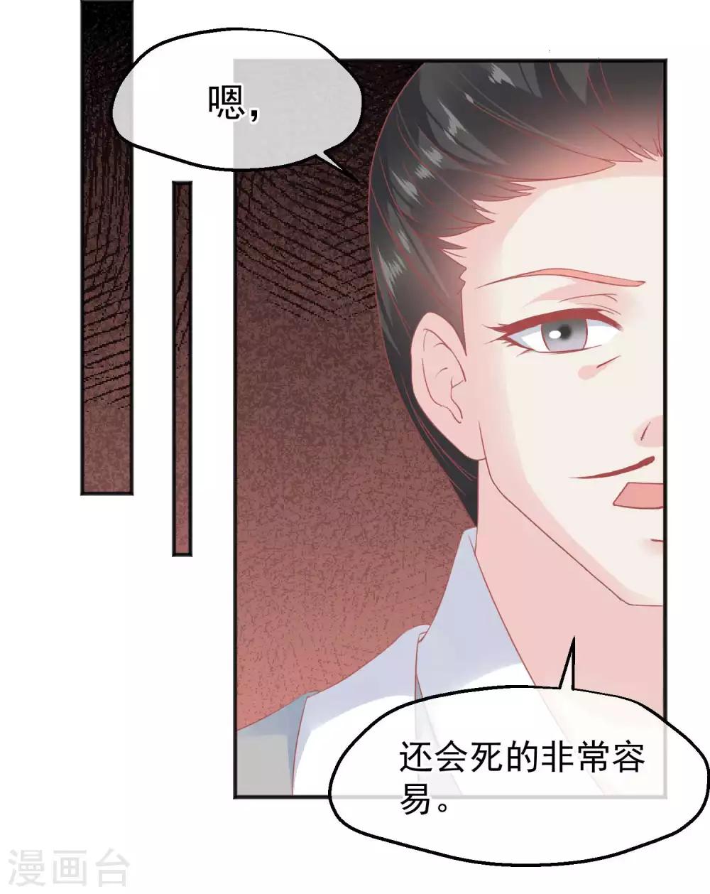 🍼读档皇后 第185话 玉佩不见了 第25页