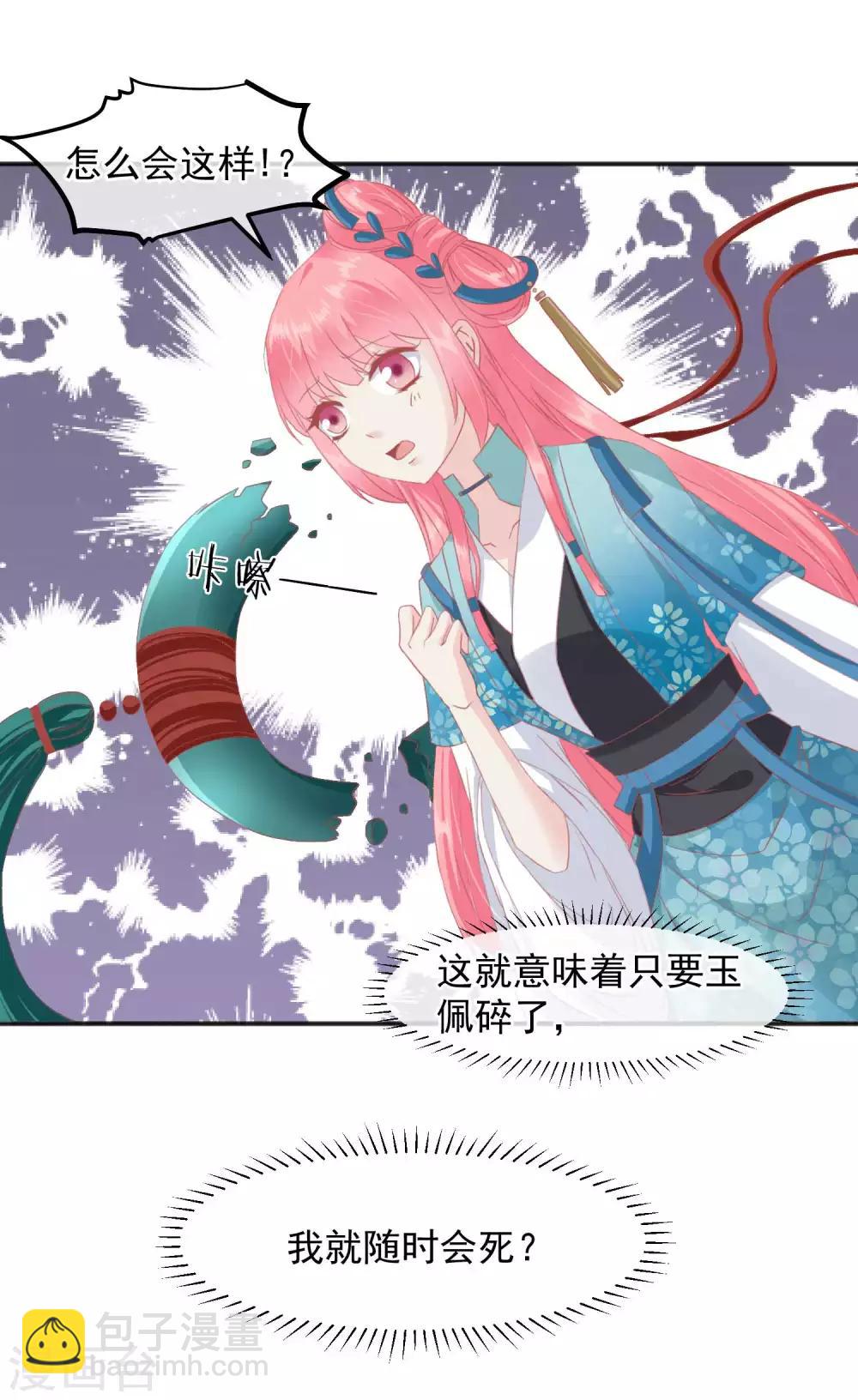 🍼读档皇后 第185话 玉佩不见了 第26页