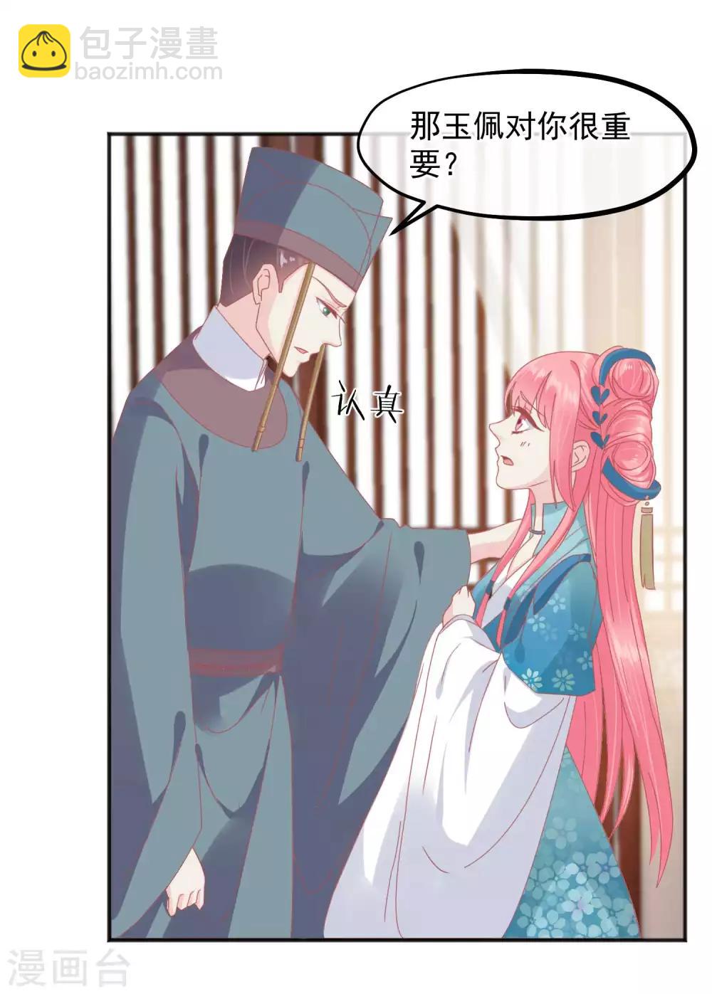 🍼读档皇后 第185话 玉佩不见了 第28页