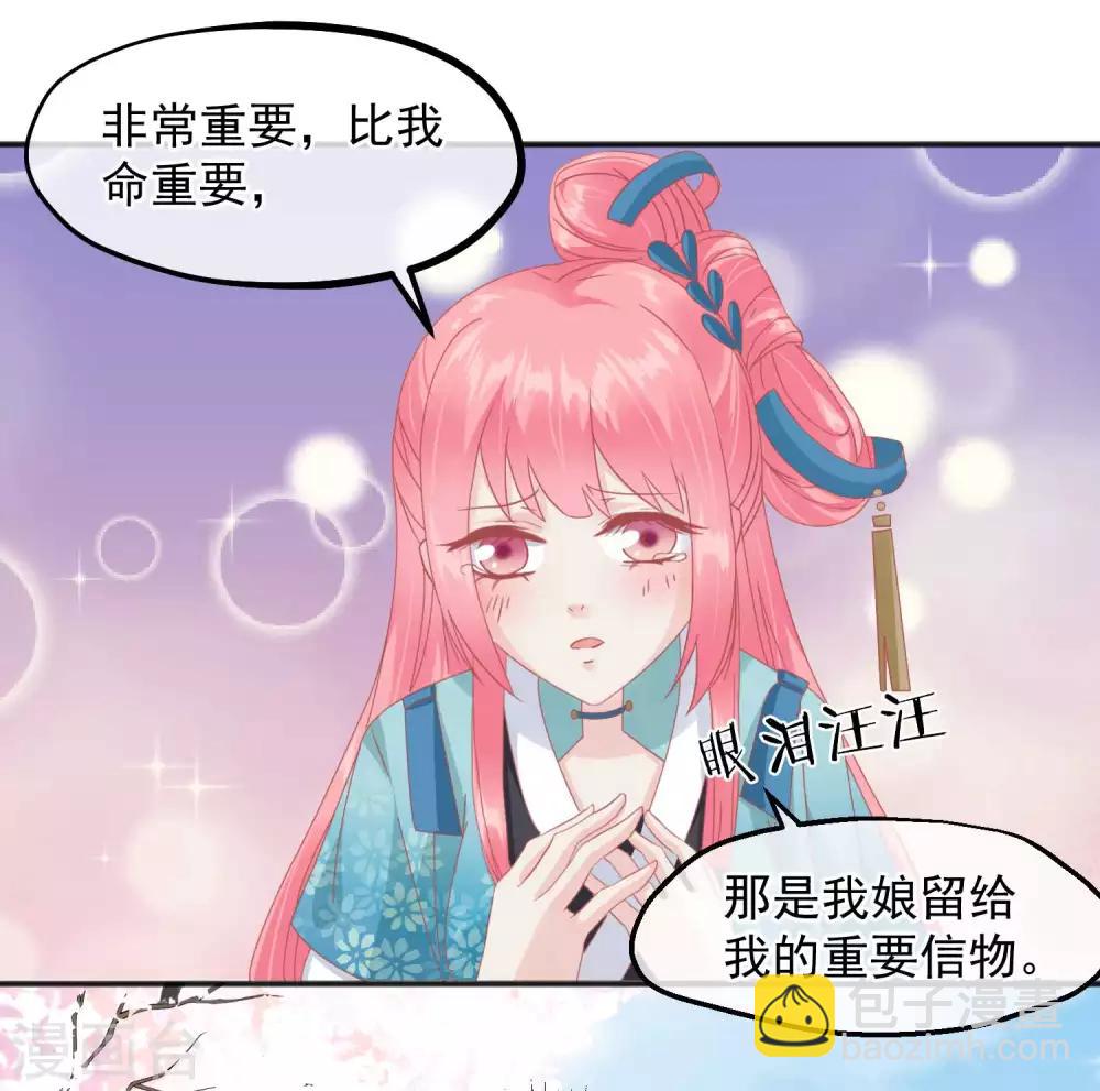 🍼读档皇后 第185话 玉佩不见了 第29页