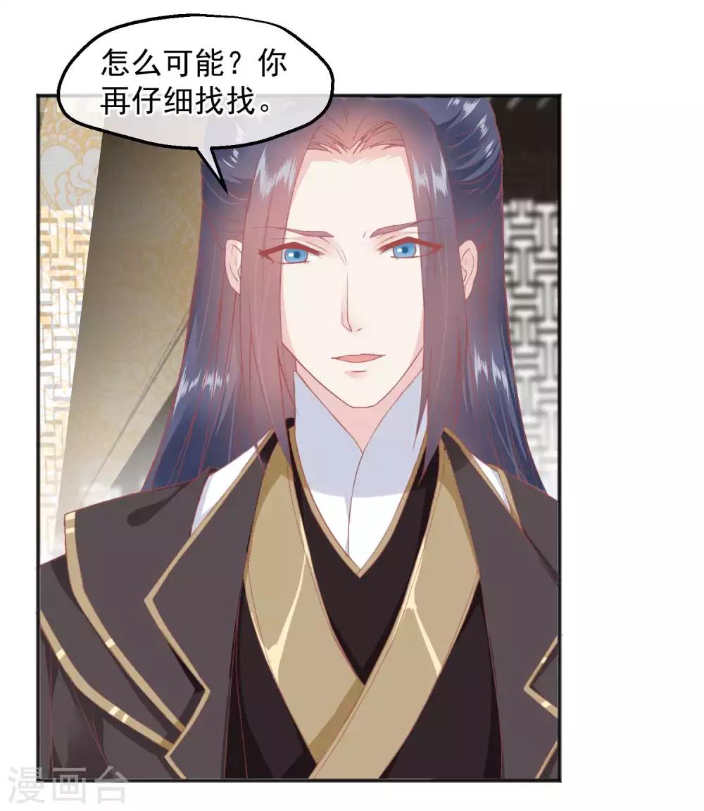 🍼读档皇后 第185话 玉佩不见了 第3页