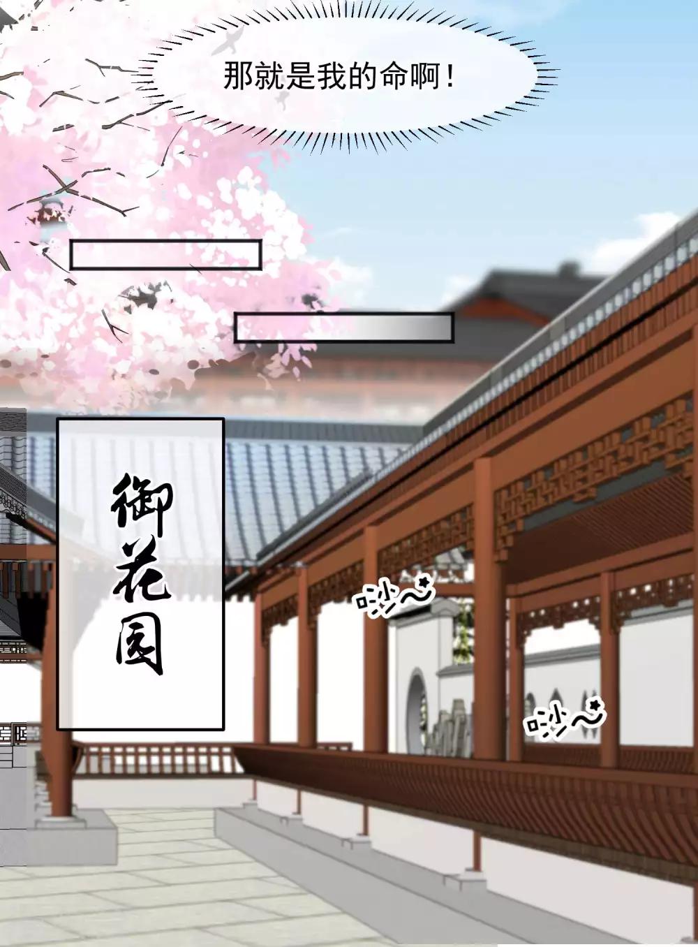 🍼读档皇后 第185话 玉佩不见了 第30页