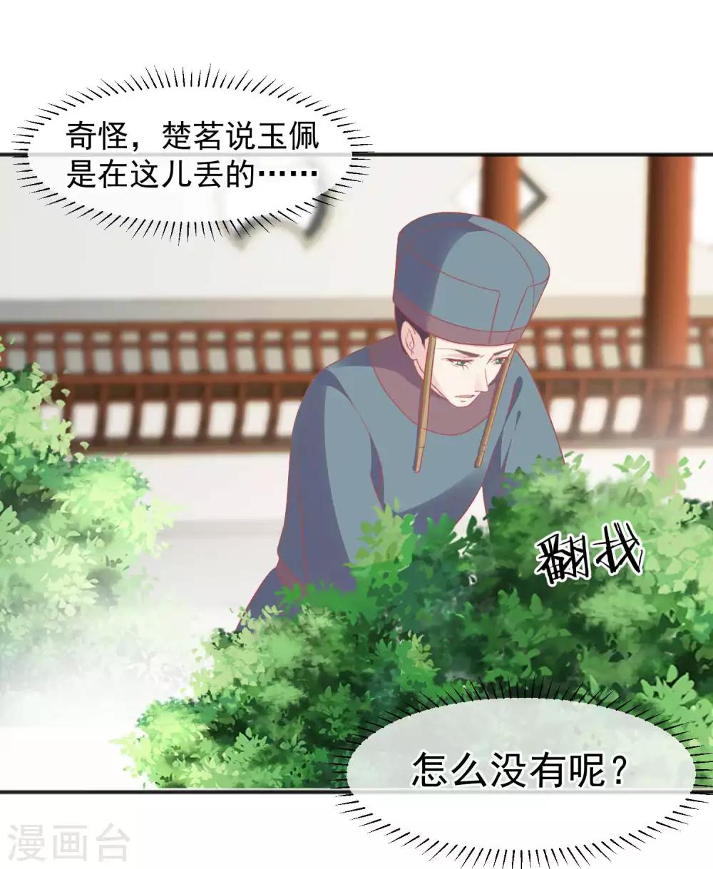 🍼读档皇后 第185话 玉佩不见了 第31页