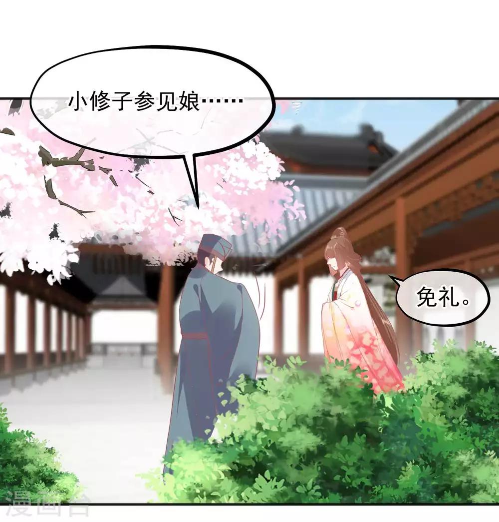 🍼读档皇后 第185话 玉佩不见了 第33页