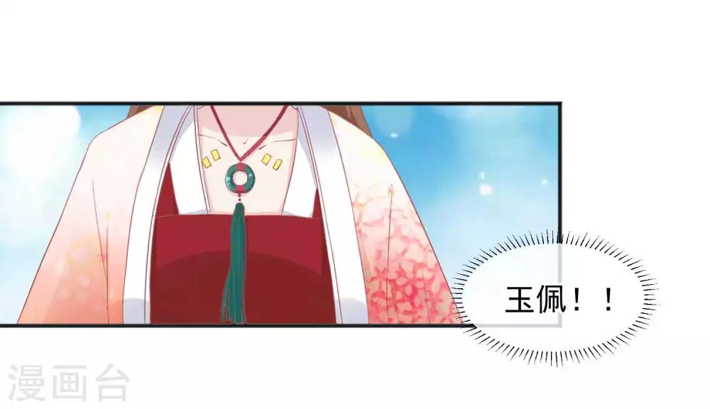 🍼读档皇后 第185话 玉佩不见了 第35页