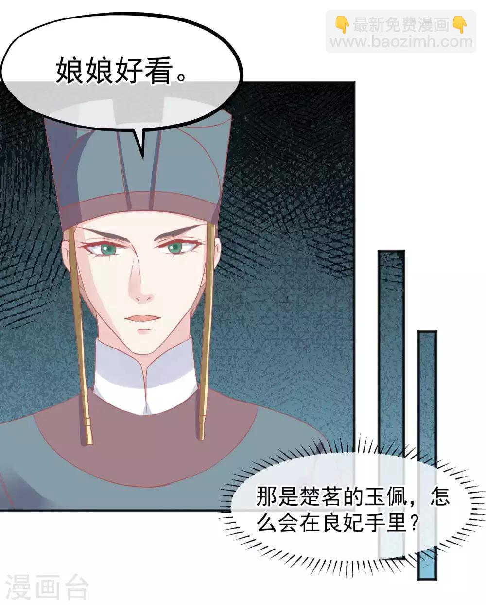 🍼读档皇后 第185话 玉佩不见了 第37页