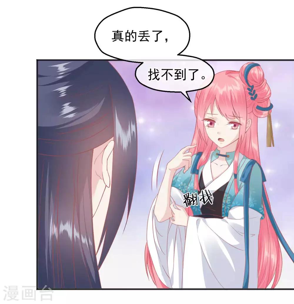 🍼读档皇后 第185话 玉佩不见了 第4页