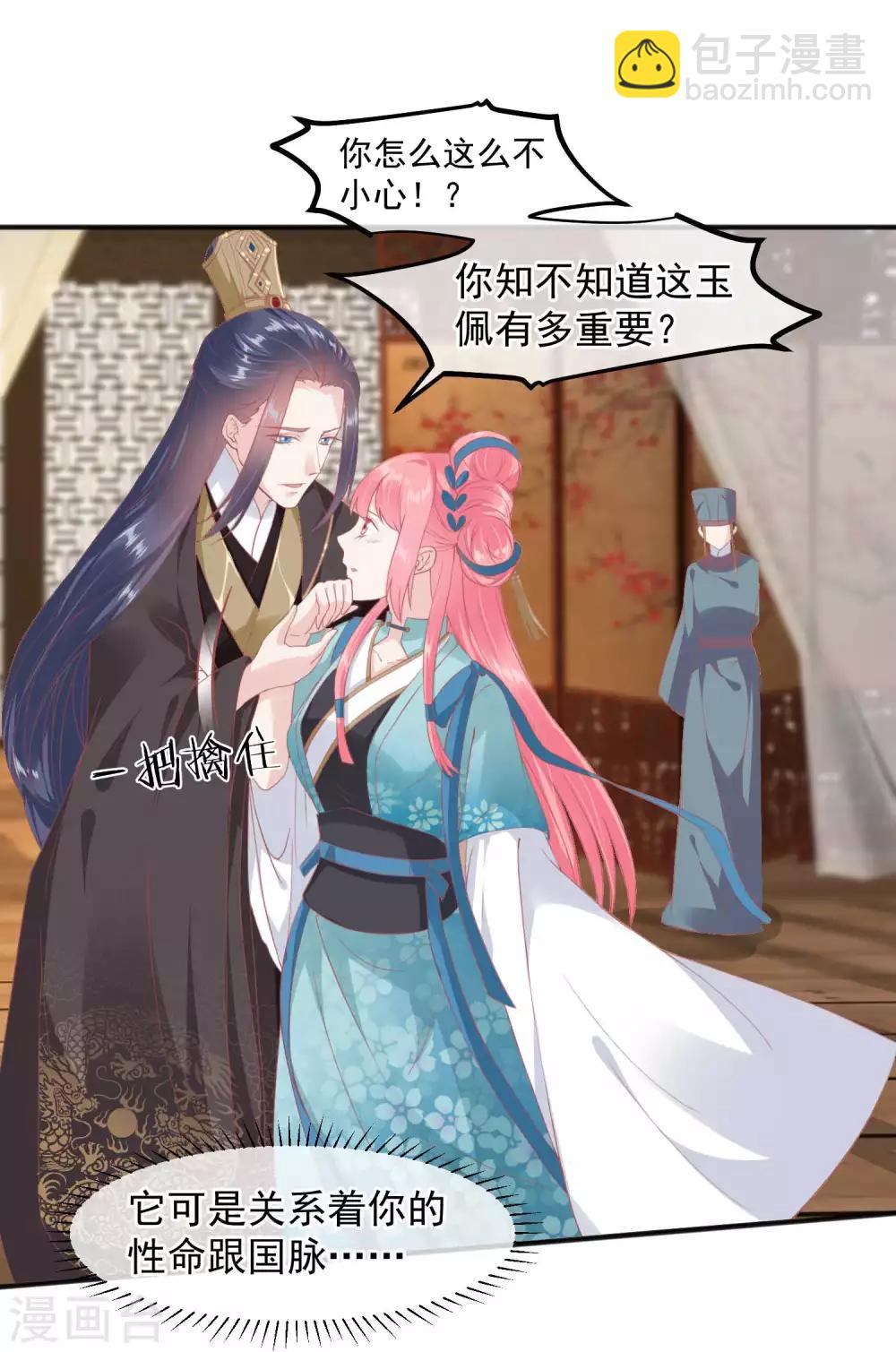 🍼读档皇后 第185话 玉佩不见了 第5页