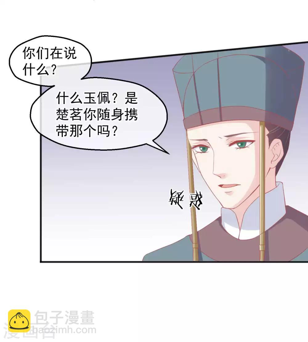 🍼读档皇后 第185话 玉佩不见了 第6页