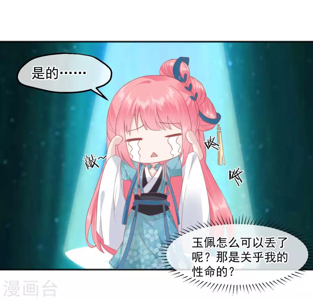 🍼读档皇后 第185话 玉佩不见了 第7页