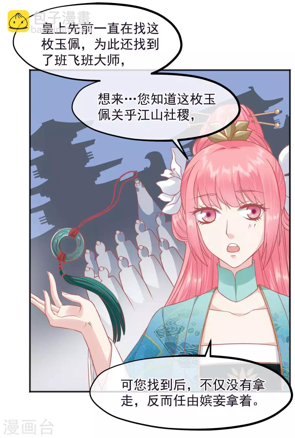 🍼读档皇后 第187话 皇帝生气了 第14页