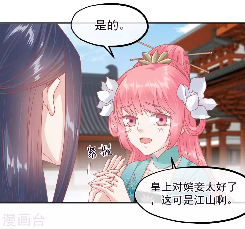 🍼读档皇后 第187话 皇帝生气了 第17页