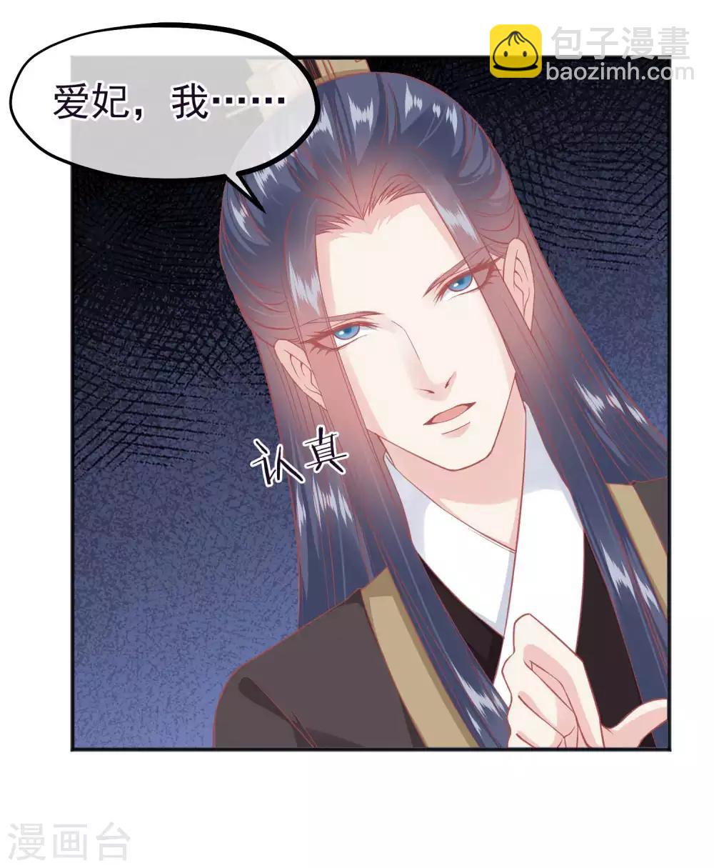 🍼读档皇后 第187话 皇帝生气了 第18页