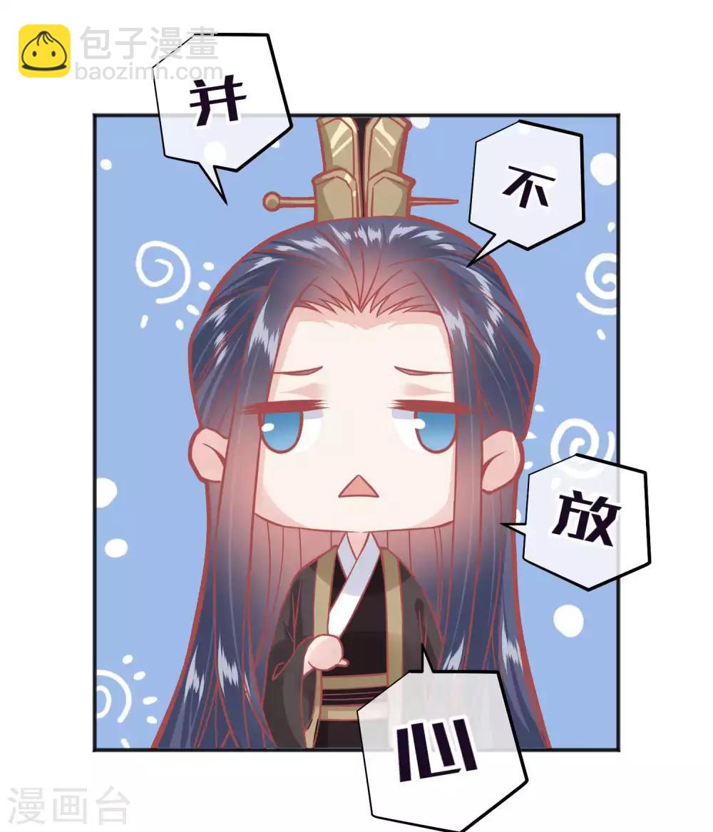 🍼读档皇后 第187话 皇帝生气了 第20页