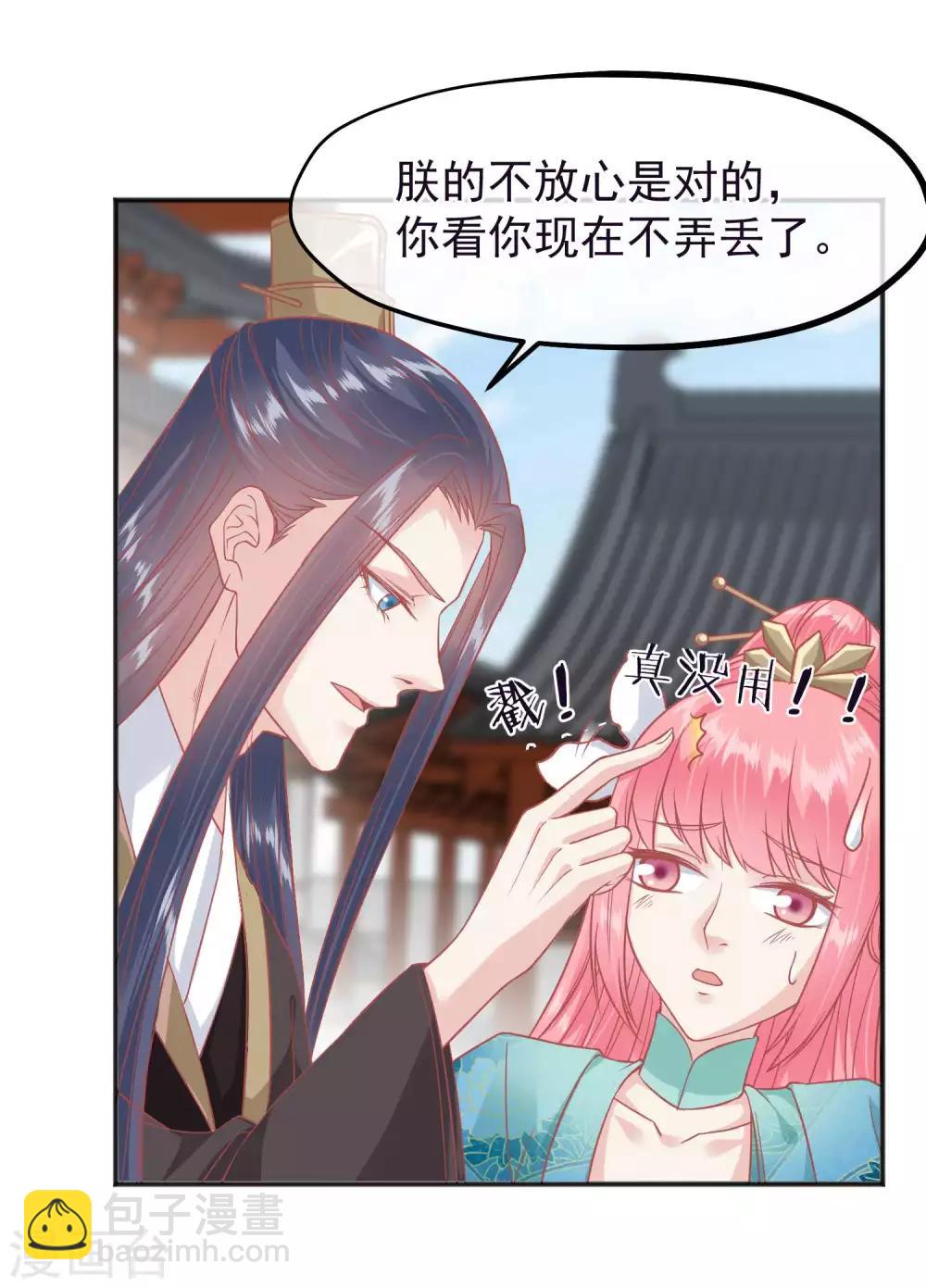 🍼读档皇后 第187话 皇帝生气了 第22页
