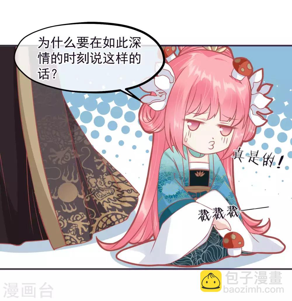 🍼读档皇后 第187话 皇帝生气了 第23页