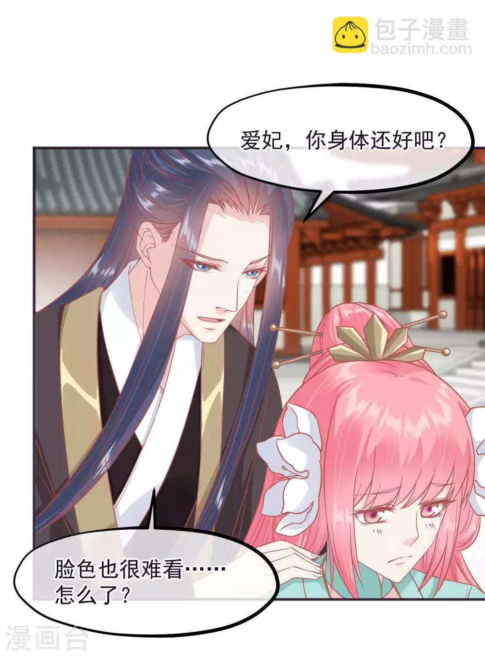 🍼读档皇后 第187话 皇帝生气了 第24页
