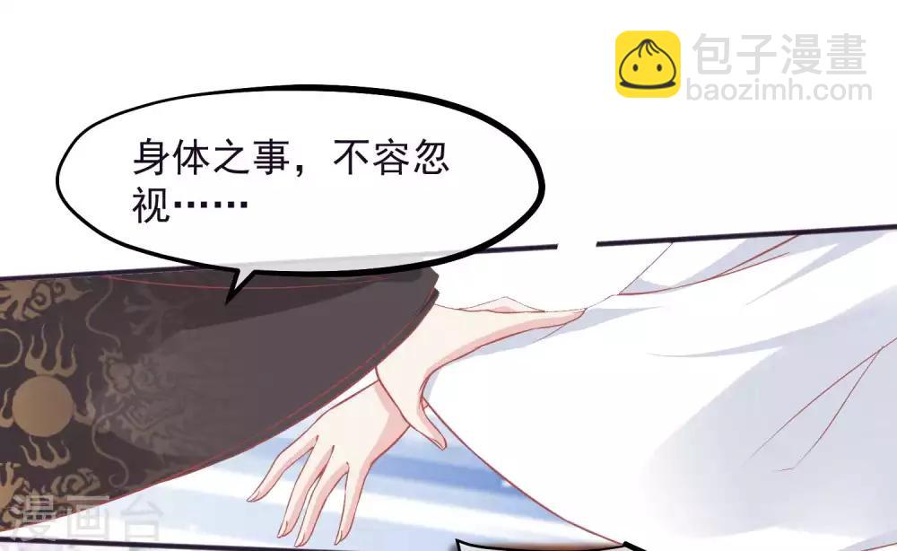 🍼读档皇后 第187话 皇帝生气了 第26页