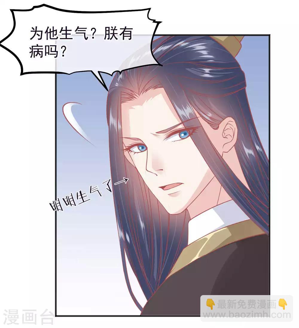 🍼读档皇后 第187话 皇帝生气了 第3页